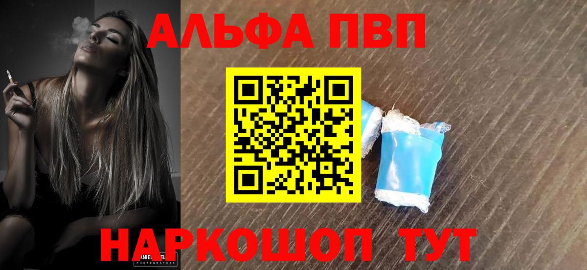 Сызрань  Альфа ПВП кристаллы  A PVP VHQ  Вход с VPN 