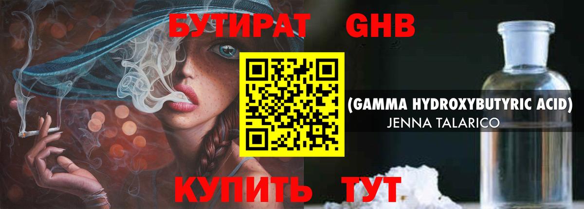 Сызрань  Бутират BDO 33%  Вход с VPN 