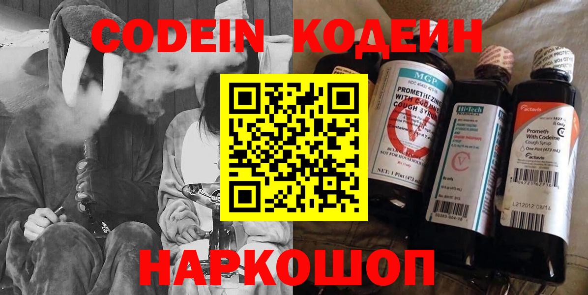 Кодеин напиток Lean (лин) Сызрань