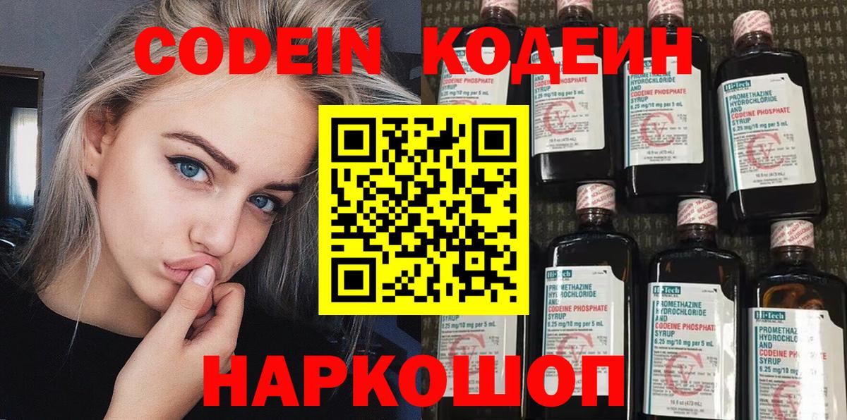 Codein напиток Lean (лин)  Вход с VPN  Кодеиновый сироп Lean Purple Drank  Сызрань 