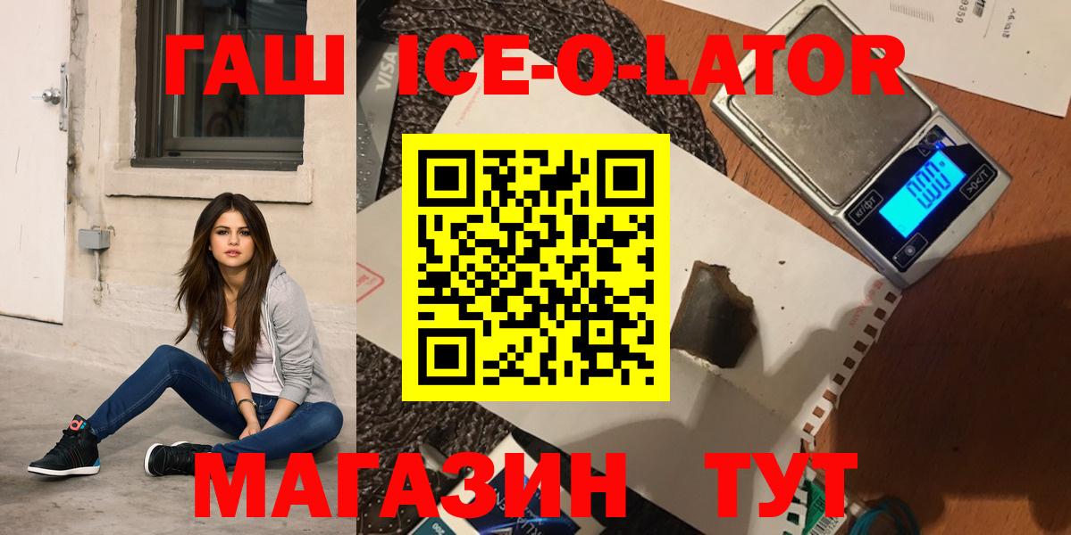 ГАШ Ice-O-Lator  ГАШИШ  Сызрань  Вход с VPN 
