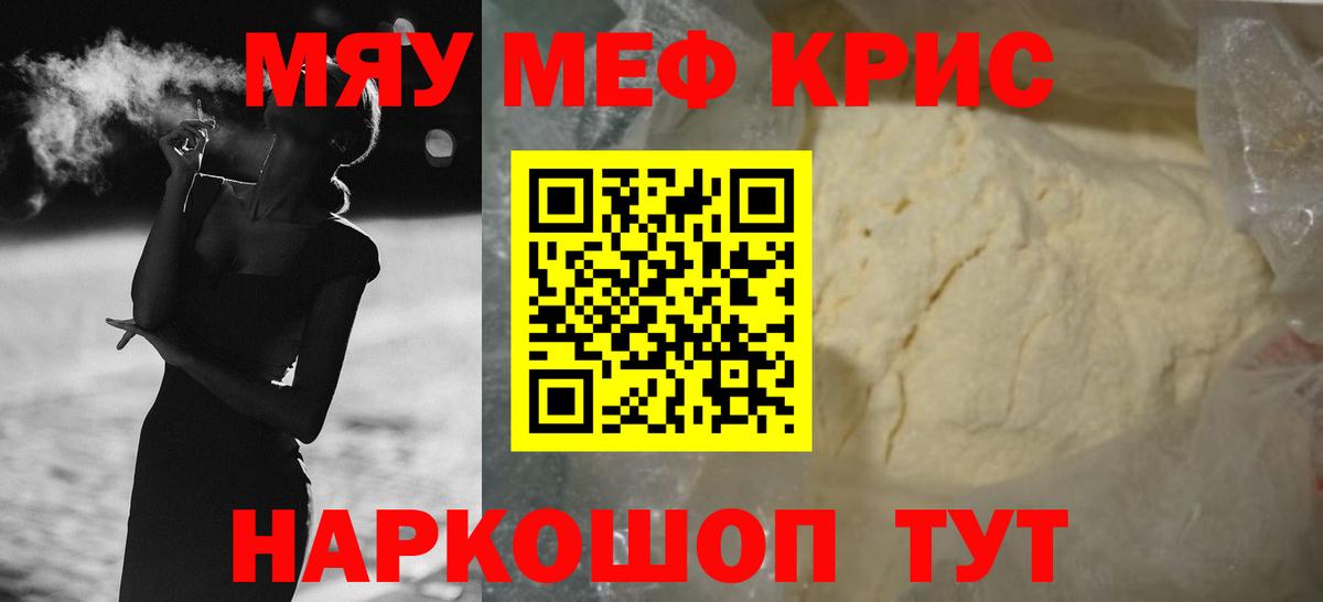 Мефедрон Сызрань