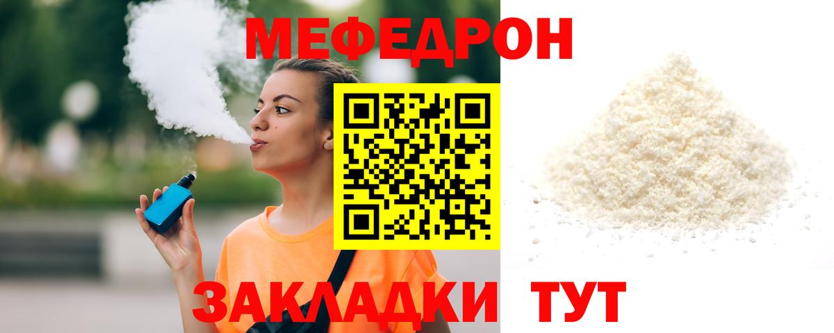 МЯУ-МЯУ VHQ  Мефедрон  Вход с VPN  МЯУ-МЯУ  МЯУ-МЯУ мяу мяу  Сызрань 